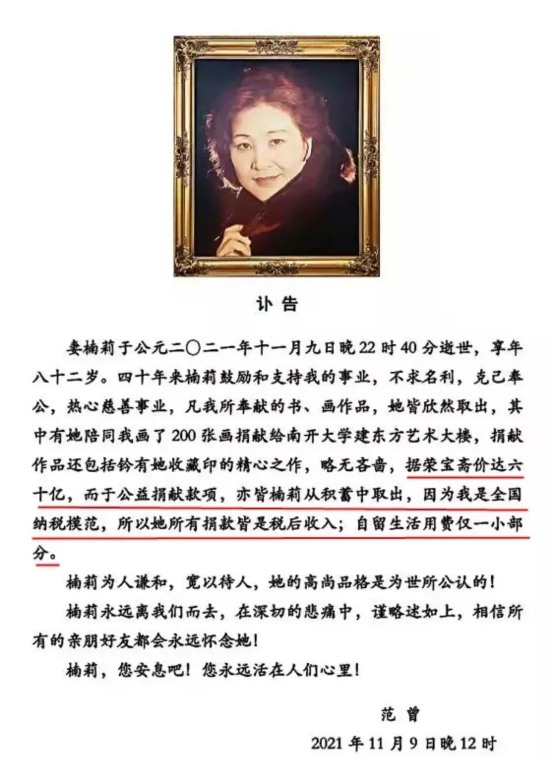 87岁范曾：娶37岁娇妻，人财两空？