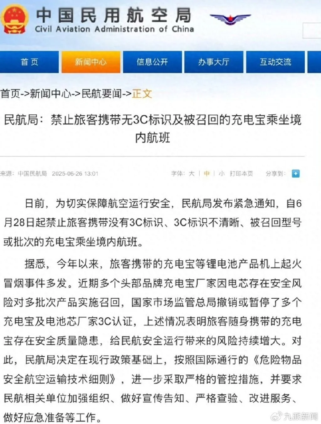 多地机场回应充电宝乘机新规