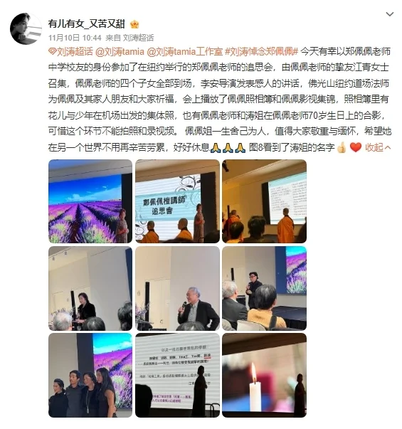 郑佩佩追思会在纽约举行，四子女同框现身