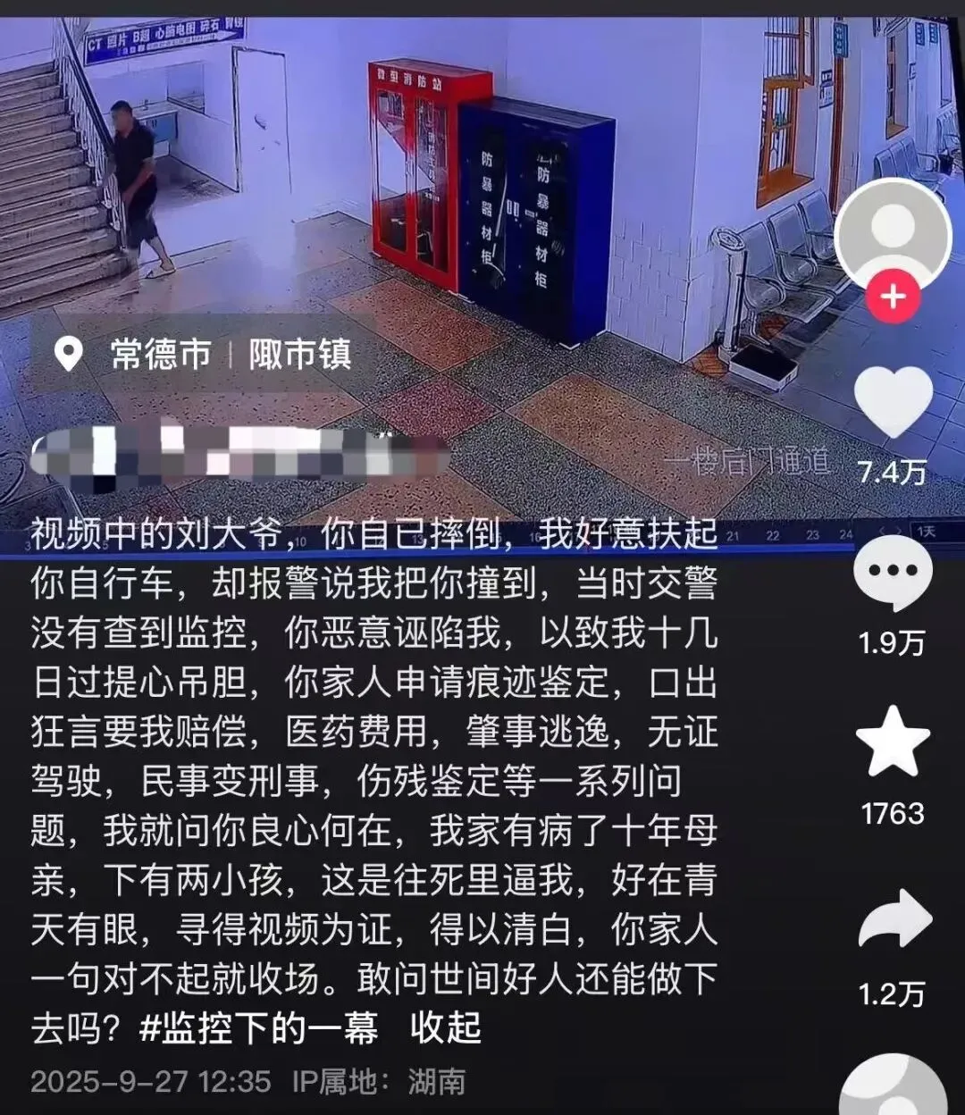 男子扶摔倒老人反被讹3万元，花十几天自证清白